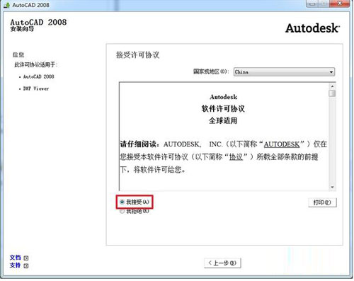 Autocad 2008 中文免费安装版下载