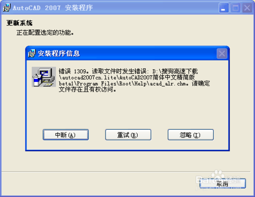Autocad 2007 中文正式破解版7