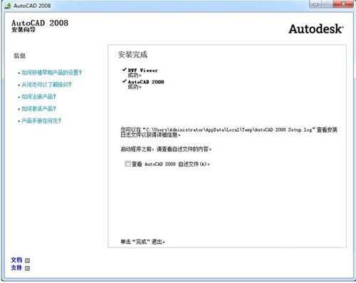 Autocad 2008 中文免费安装版下载