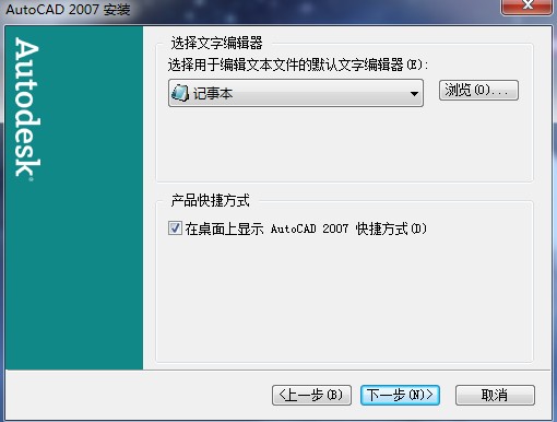 Autocad 2007 中文正式破解版2
