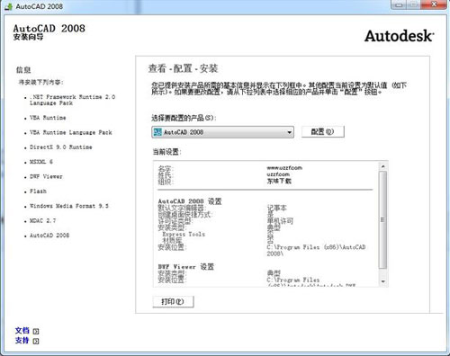 Autocad 2008 中文免费安装版下载