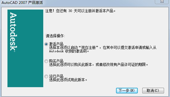 Autocad 2007 中文正式破解版5