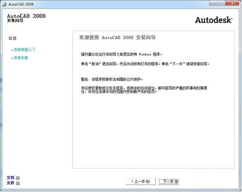 Autocad 2008 中文免费安装版下载