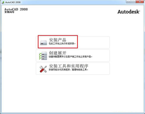 Autocad 2008 中文免费安装版下载