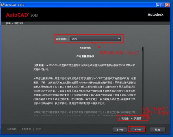 AutoCAD 2013 简体中文破解版