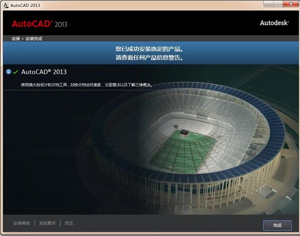 AutoCAD 2013 简体中文破解版