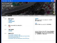 Autodesk 3ds Max 8 中文版下载