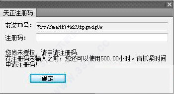 天正建筑2017过期重新激活补丁32位|64位版