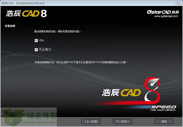 浩辰CAD 8 中文破解版