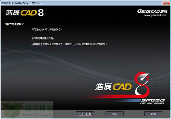 浩辰CAD 8 中文破解版