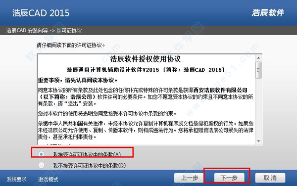 浩辰cad 2015 专业版破解下载32位/64位