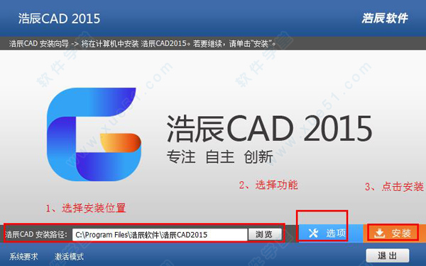 浩辰cad 2015 专业版破解下载32位/64位