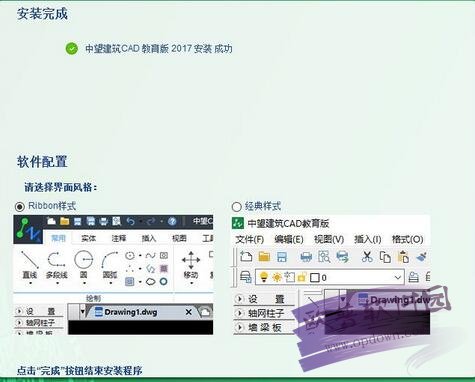 中望cad 2017 教育版 简体中文32位/64位官方版