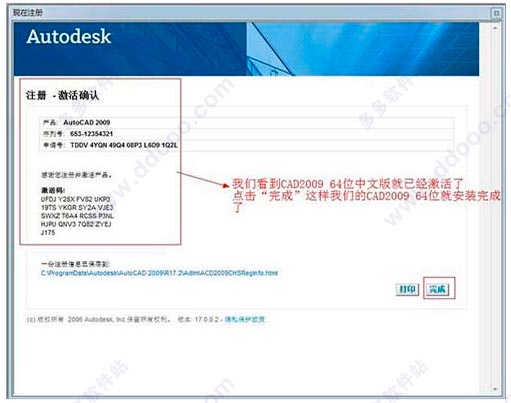 AutoCAD2009注册机中文版（生成激活码+密钥）