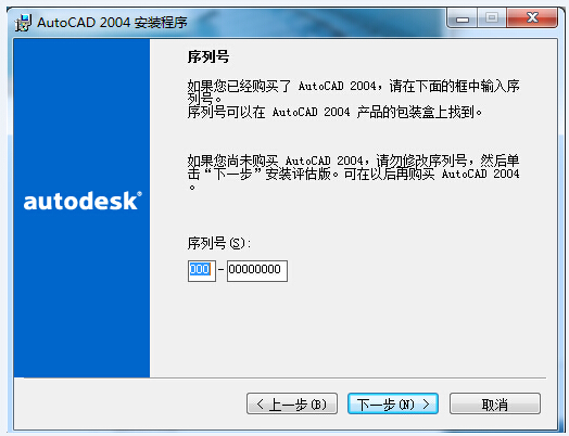 【cad2004序列号】autocad2004序列号、密钥、注册激活码免费下载