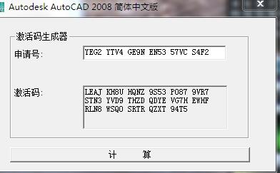 AutoCAD 2008 注册机通用版下载(附序列号)