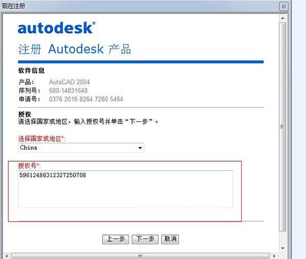 【cad2004序列號】autocad2004序列號、密鑰、注冊激活碼免費下載