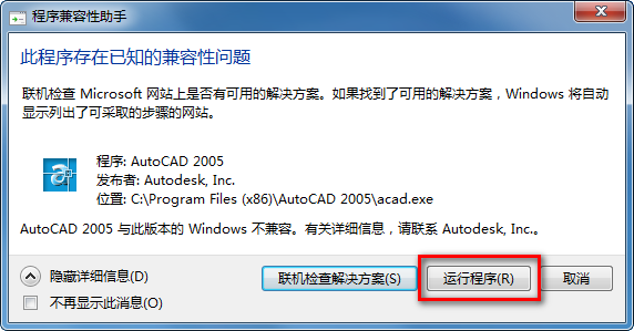 AutoCAD官方版 2005中文简安装版