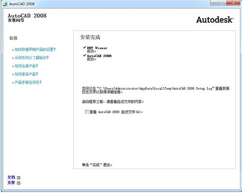 AutoCAD 2008 64位中文破解版