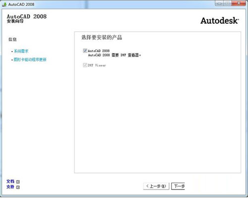 AutoCAD 2008 64位中文破解版