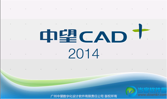 中望CAD2014专业版 简体中文破解版