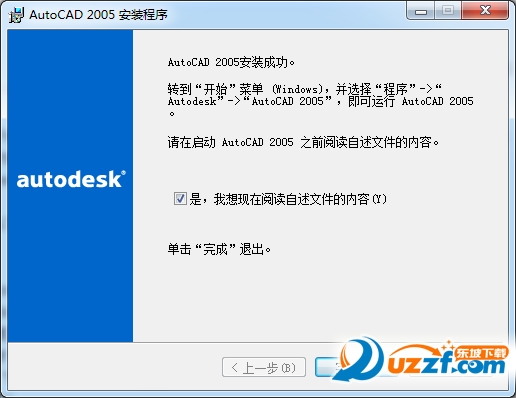 AutoCAD2005完整破解版32&64位简体版（亲测）