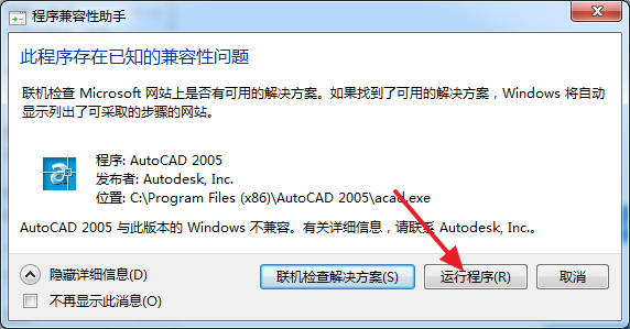 AutoCAD2005完整破解版32&64位简体版（亲测）