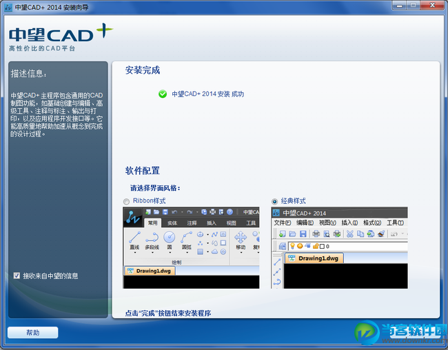 中望CAD2014专业版 简体中文破解版