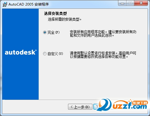 AutoCAD2005完整破解版32&64位简体版（亲测）