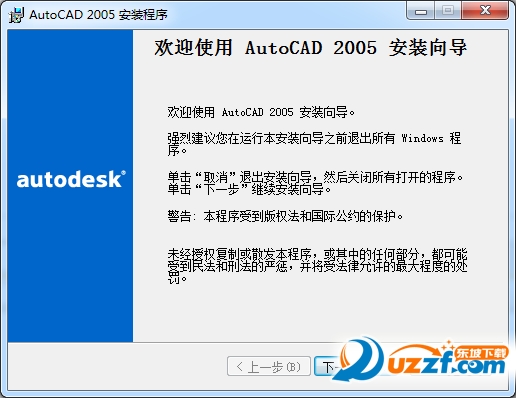 AutoCAD2005完整破解版32&64位简体版（亲测）