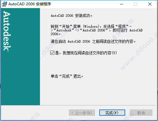 AutoCad2006 64位中文免费破解版