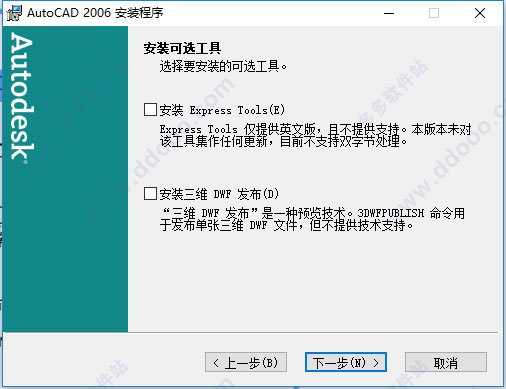 AutoCad2006 64位中文免费破解版