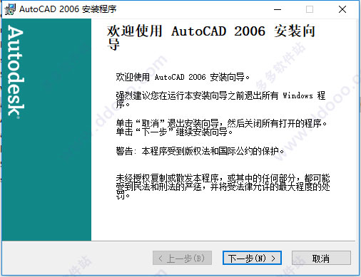 AutoCad2006 64位中文免费破解版