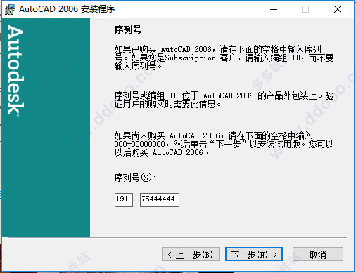 AutoCad2006 64位中文免费破解版