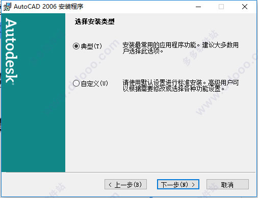 AutoCad2006 64位中文免费破解版