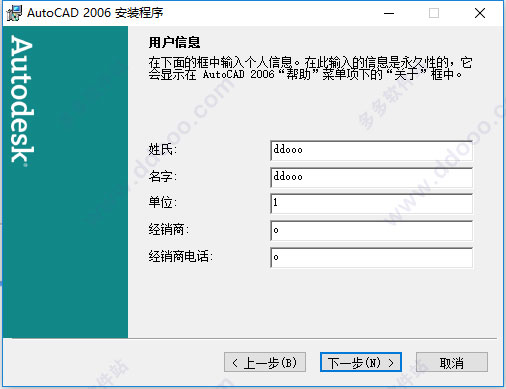 AutoCad2006 64位中文免费破解版