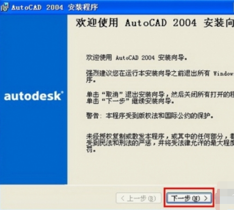 cad2004软件 64位中文免费破解版