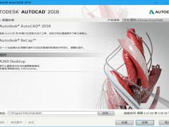 AutoCAD2018(附注册机+序列号) 64位中文精简优化版