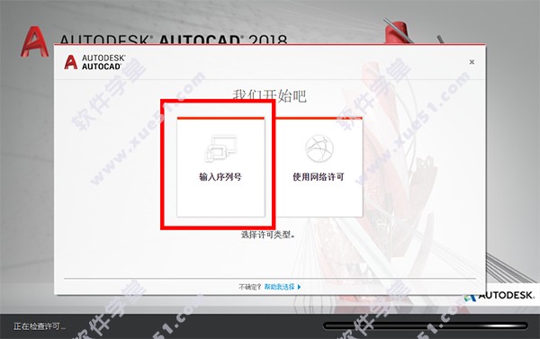 Autodesk Autocad 2018破解版补丁下载