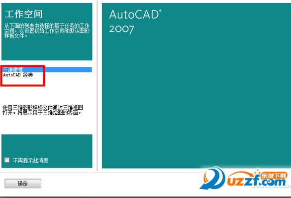 AutoCAD2007精简绿色版