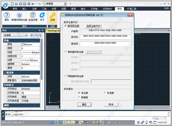 浩辰cad2018中文破解版下载 