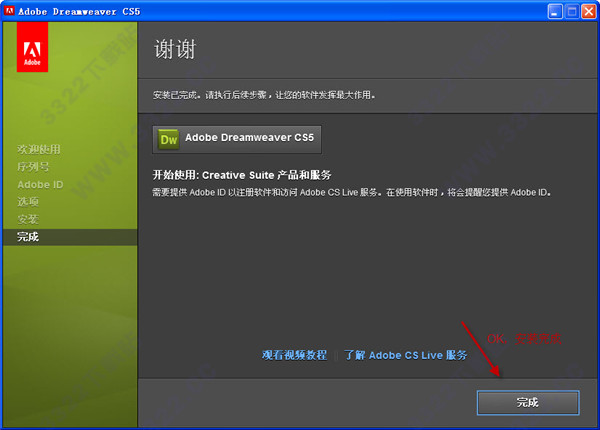 Adobe Dreamweaver CS5破解版免费下载