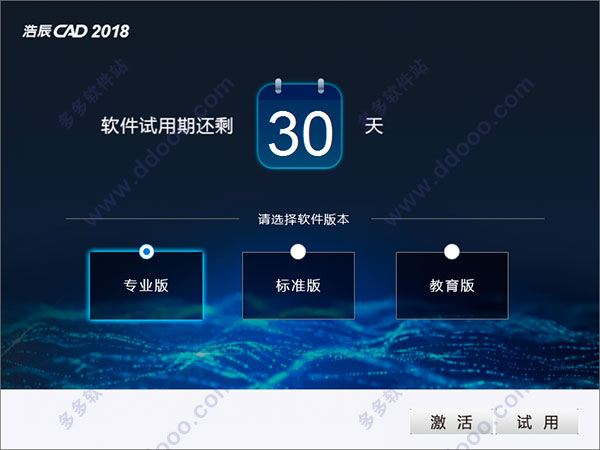 浩辰cad2018中文破解版下载 