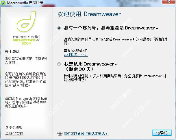 Dreamweaver mx 2004中文破解版下载