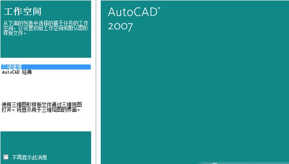 AutoCAD2007绿色破解版下载（免激活码）