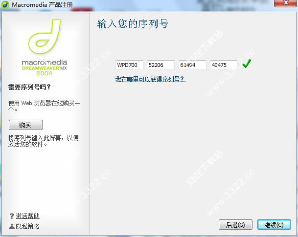 Dreamweaver mx 2004中文破解版下載