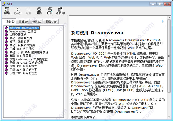 Dreamweaver mx 2004中文破解版下载