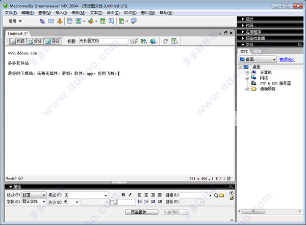 Dreamweaver mx 2004中文破解版下載