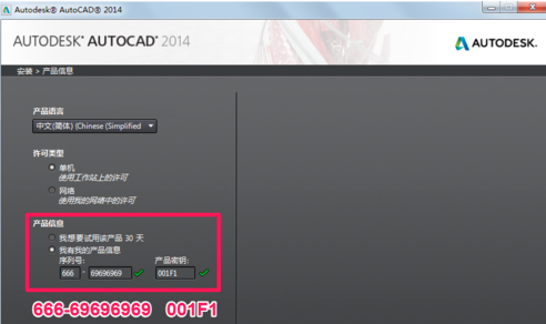 Autocad 2014 注册机（32/64位）免费绿色版下载 