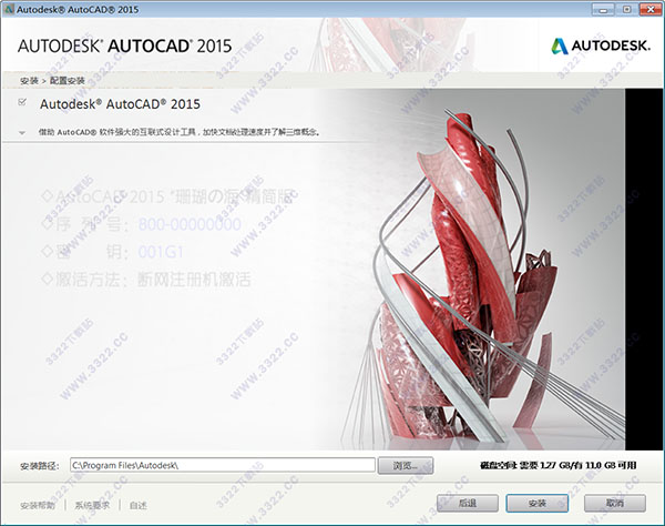 AutoCAD 2015珊瑚の海精简版 32/64位官方中文版